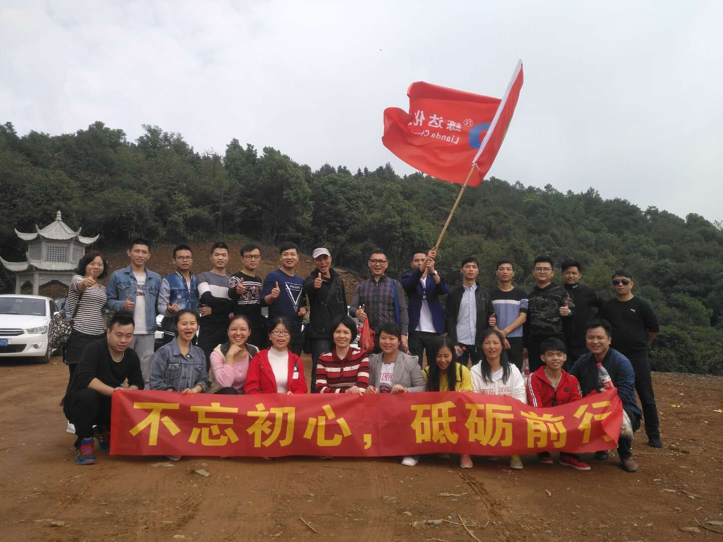 登高望遠(yuǎn)，練達(dá)熒光科技重陽節(jié)登山活動