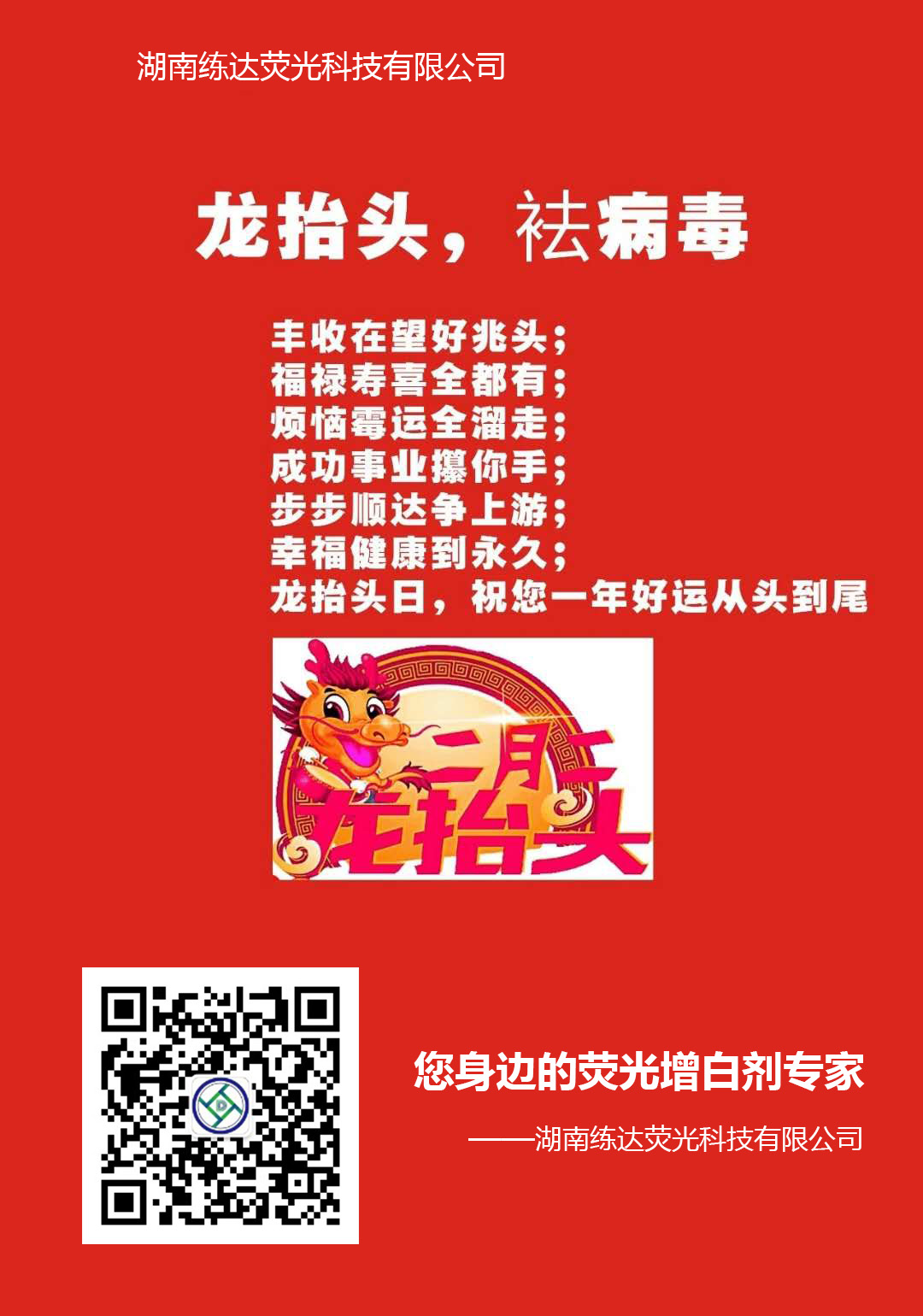 龍?zhí)ь^，祛病毒